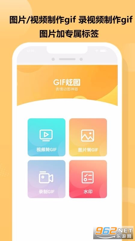 GIF炫图最新版截图0