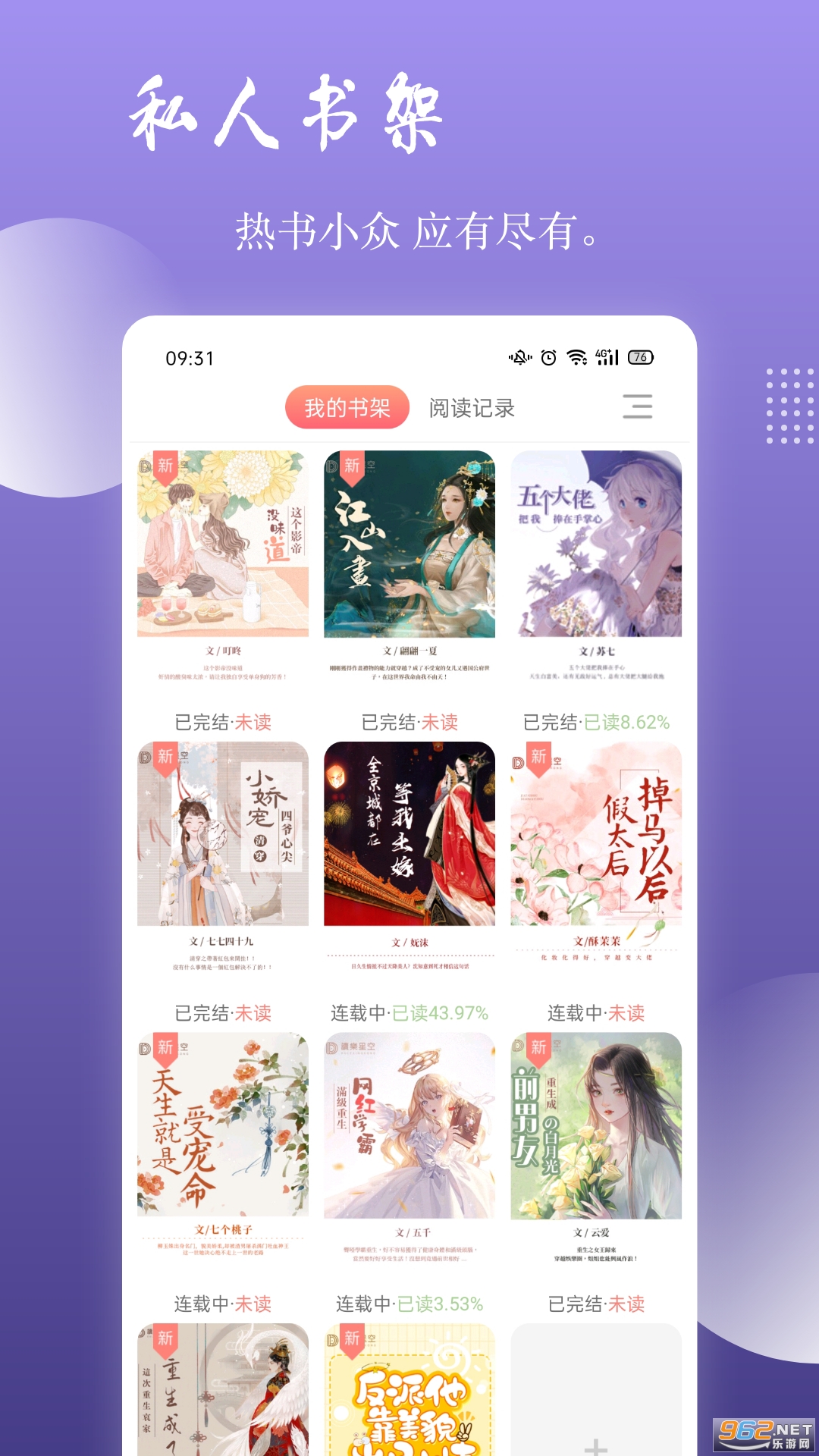 读乐星空软件截图3