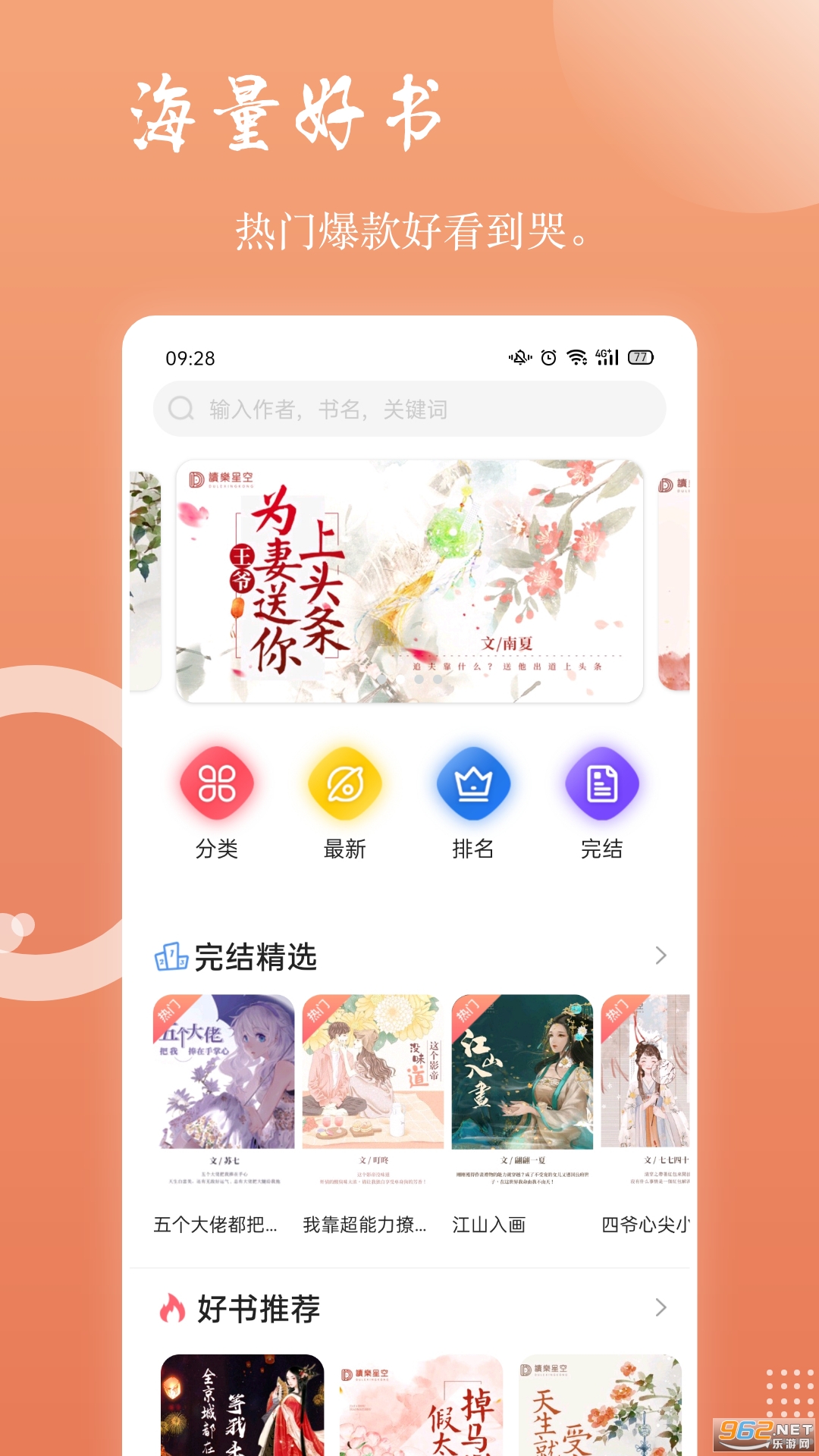 读乐星空软件截图2