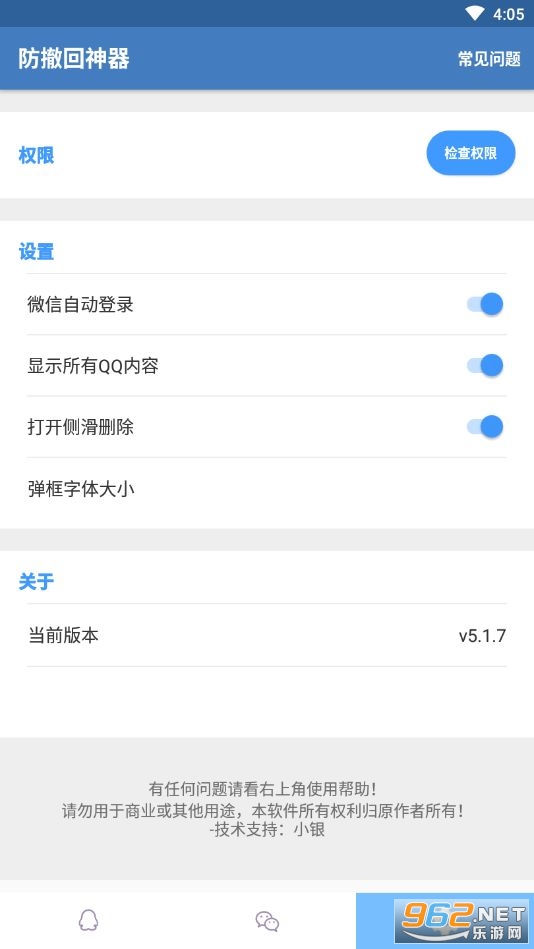 ΢�ŷ�����ģ��WechatUnrecalledv2.6.0 ����΢�Ű汾��ͼ0