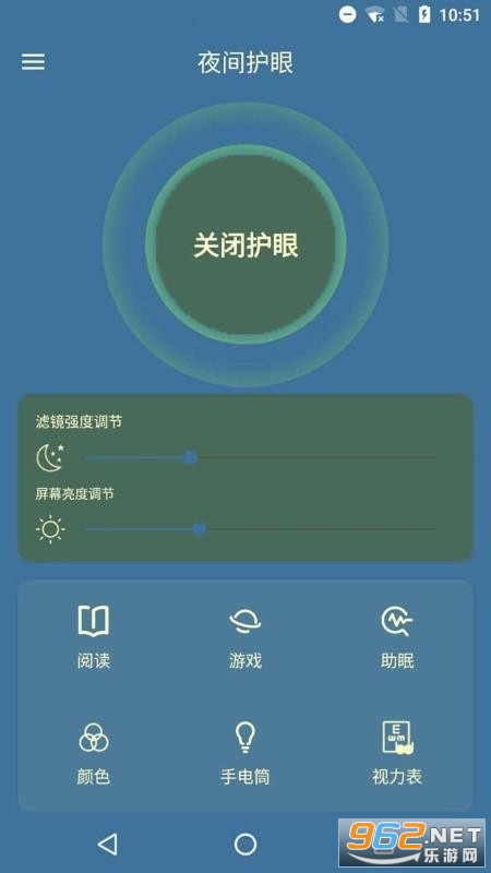 夜间护眼管家app截图1