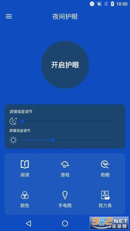 夜间护眼管家app截图2