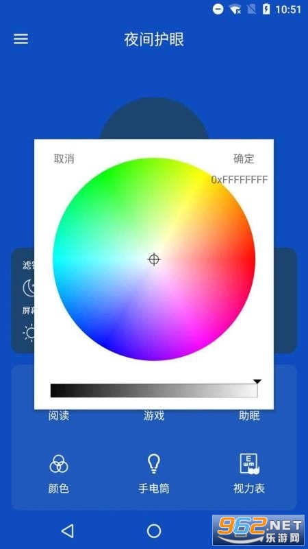 夜间护眼管家app截图0