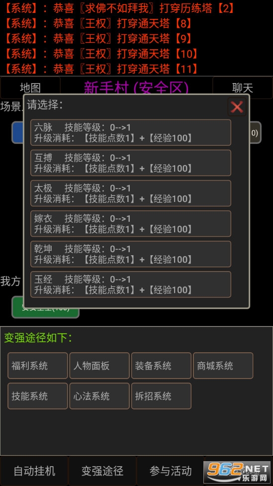 异界修炼安卓版截图2