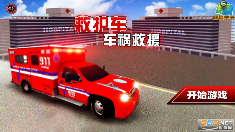 救护车车祸救援游戏截图0
