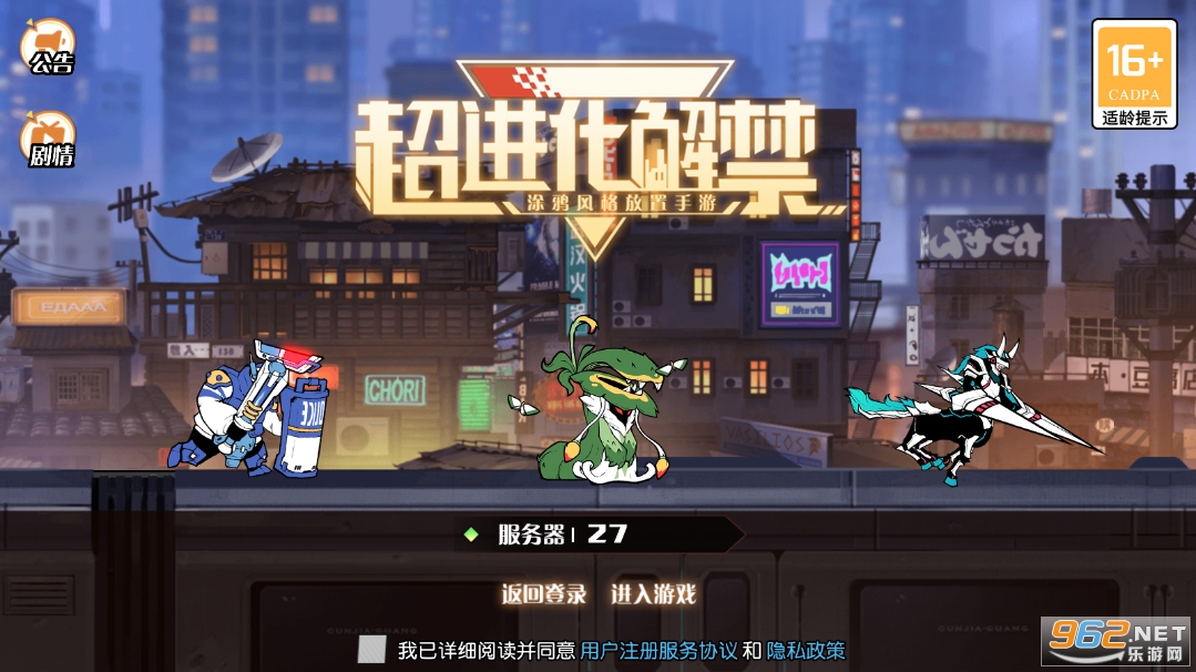 超进化解禁官方版截图1