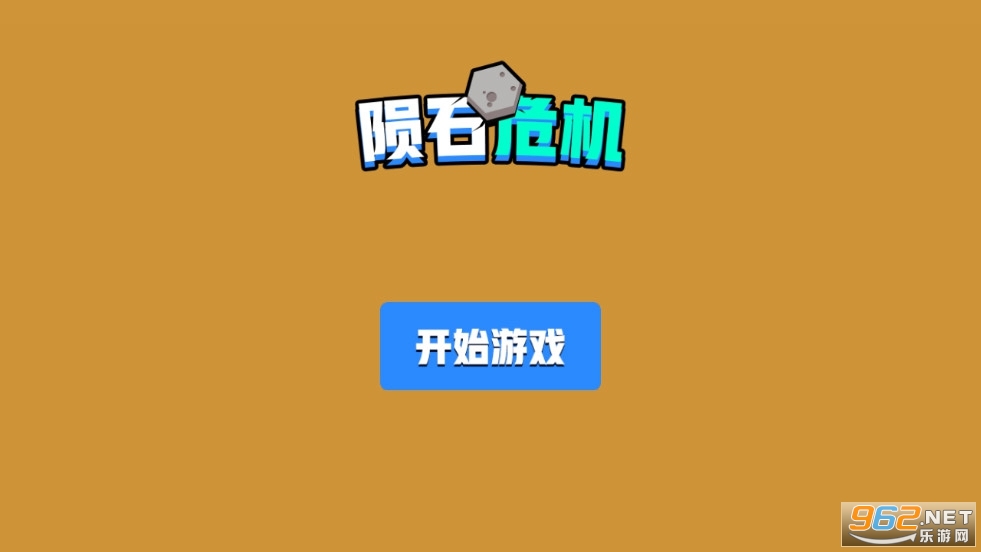��ʯΣ����Ϸ��ͼ0