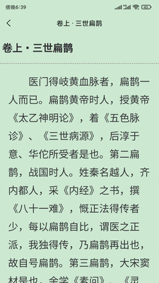 七秒读书APP截图3