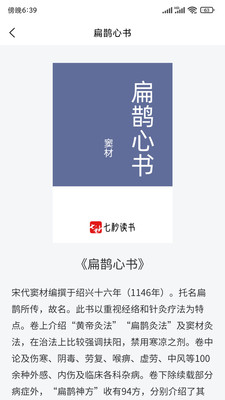 七秒读书APP截图1