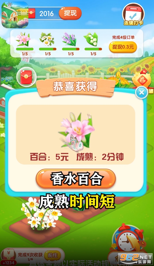 我有个花园红包版截图0