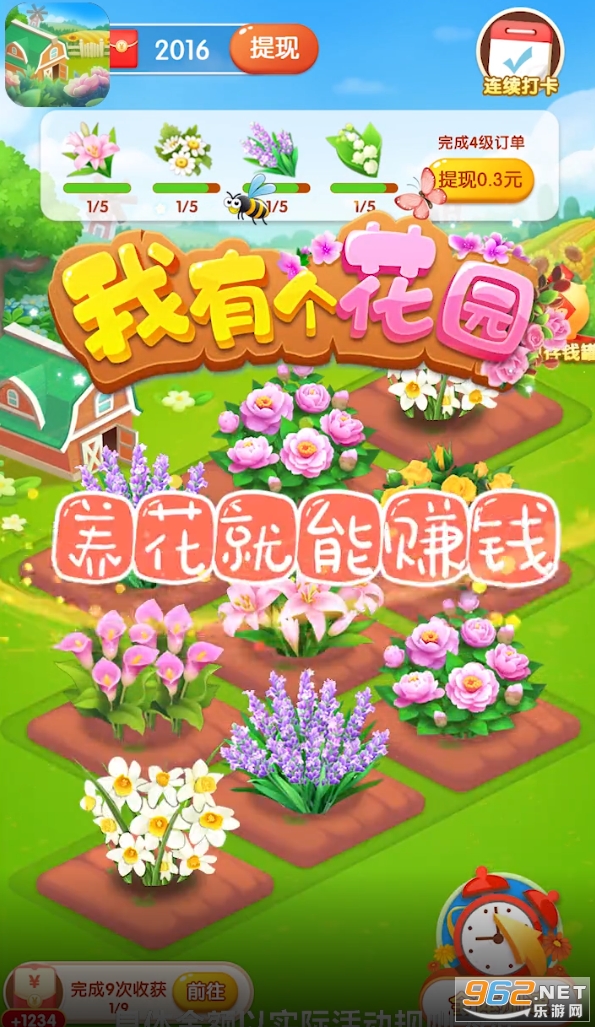 我有个花园红包版截图2