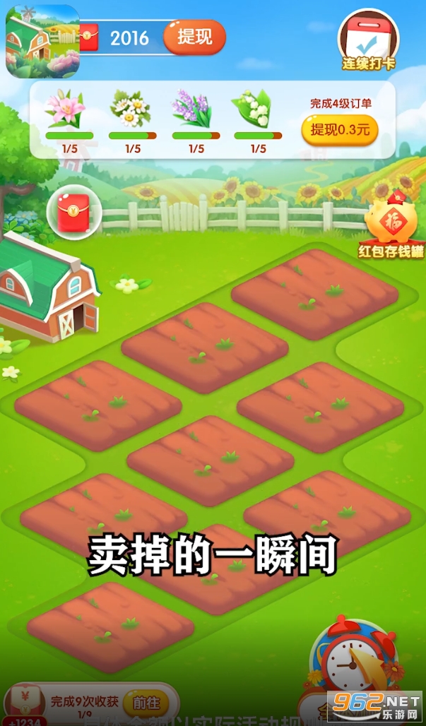 我有个花园红包版截图1