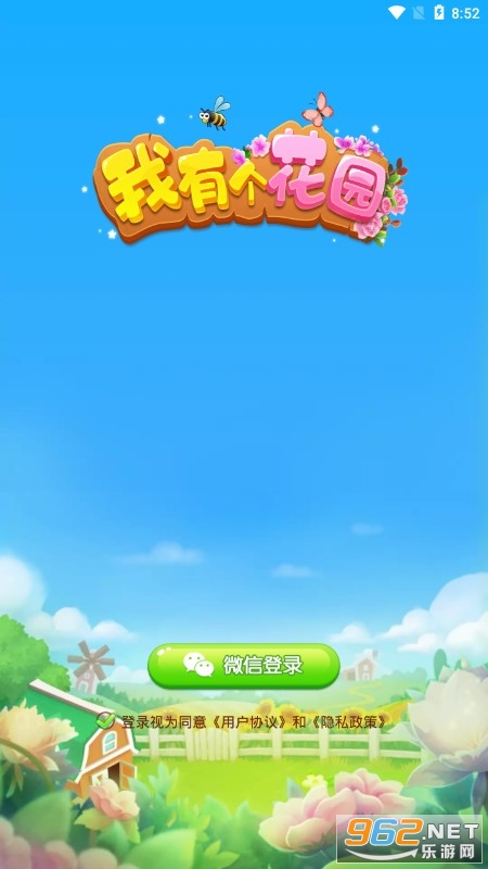 我有个花园红包版截图3