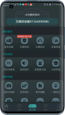 ����ͬ��appv2.0.21 ��׿���ͼ1