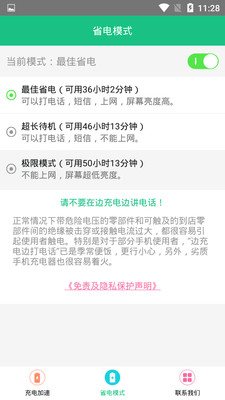 手机充电加速器app截图0