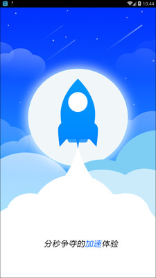 手机充电加速器app截图2
