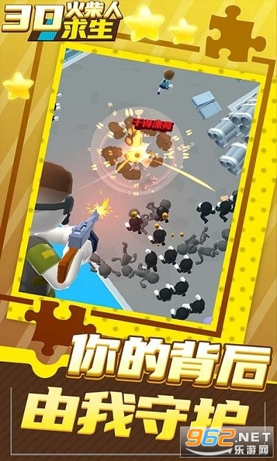 3D火柴人求生游戏正版截图1
