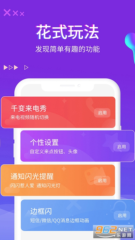 超酷来电秀最新版截图0