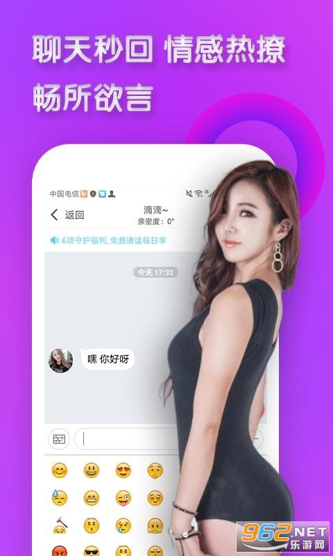 神聊APP截图1