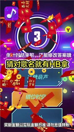 猜歌状元郎红包版截图2