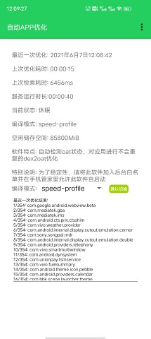 �Զ�app�Ż�appv3.2.1 ��׿���ͼ2