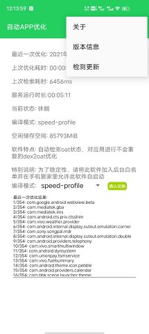 �Զ�app�Ż�appv3.2.1 ��׿���ͼ0