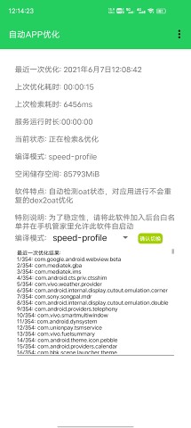 �Զ�app�Ż�appv3.2.1 ��׿���ͼ1