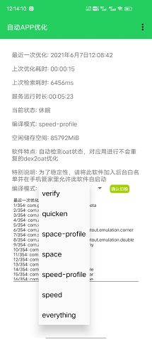 �Զ�app�Ż�appv3.2.1 ��׿���ͼ3