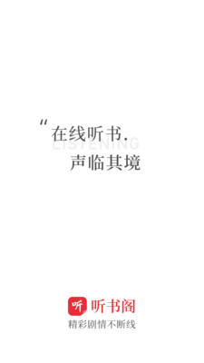 听书阁app截图1
