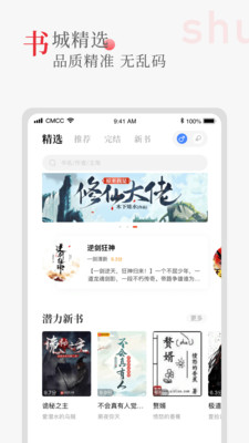 听书阁app截图3