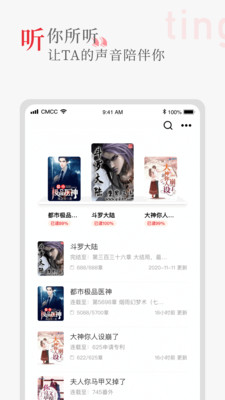 听书阁app截图2