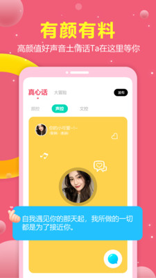 趣恋APP官方版截图0