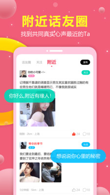 趣恋APP官方版截图2