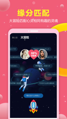 趣恋APP官方版截图1