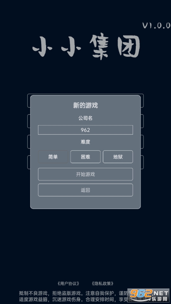 小小集团游戏截图0
