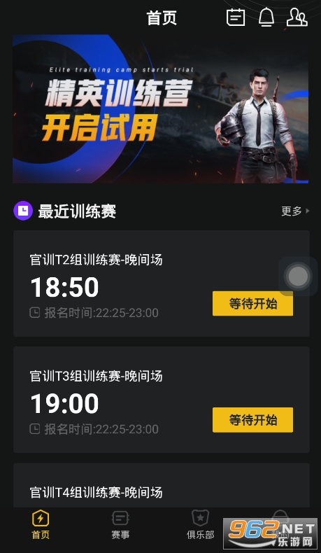 精英训练营(吃鸡官方训练赛)截图0