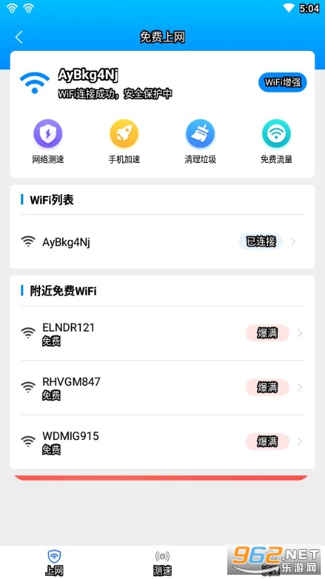 ȫ��WiFi�ܼҹٷ���v1.2.2���°��ͼ2