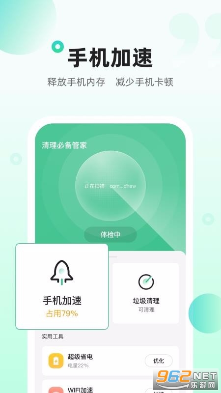 清理必备管家安卓版截图3