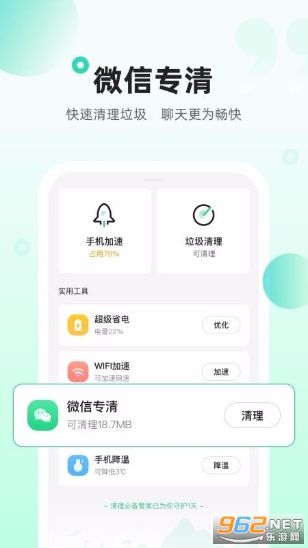 清理必备管家安卓版截图1