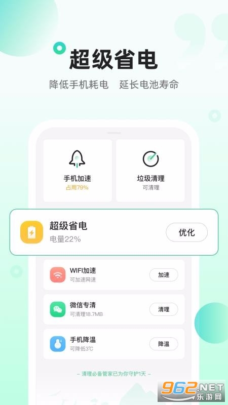 清理必备管家安卓版截图2