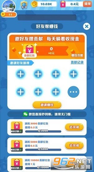 开心碰碰乐红包版(明星代言)截图0