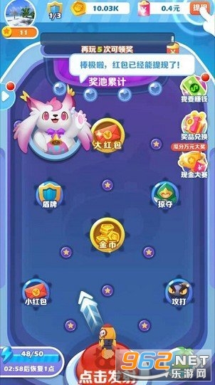开心碰碰乐红包版(明星代言)截图3