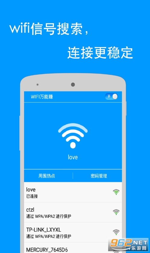 WiFi有礼app截图3