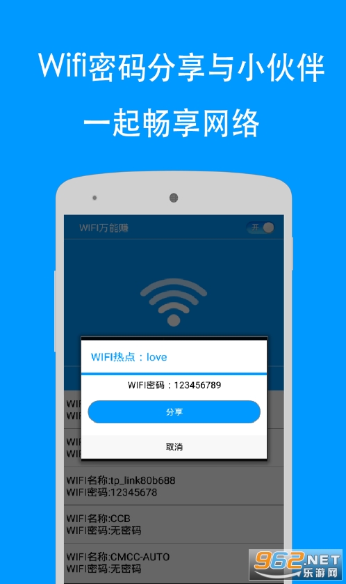 WiFi有礼app截图1