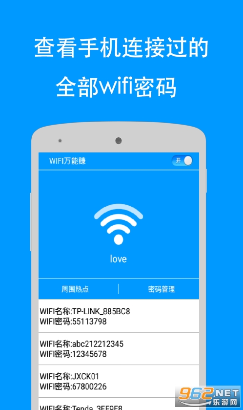 WiFi有礼app截图2