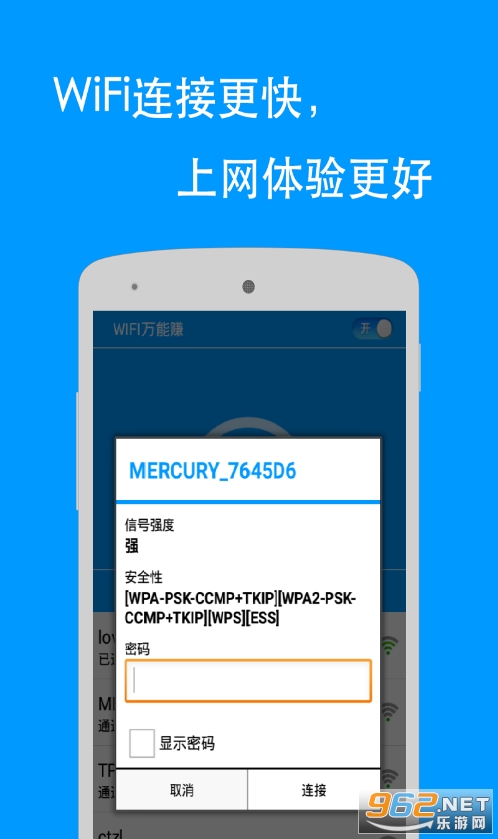 WiFi有礼app截图0