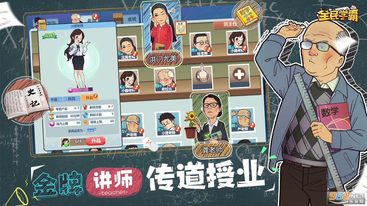 全民学霸手游截图1