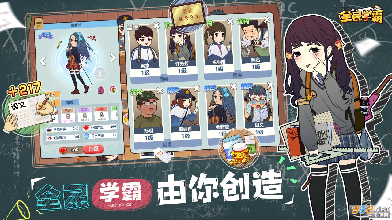 全民学霸手游截图4