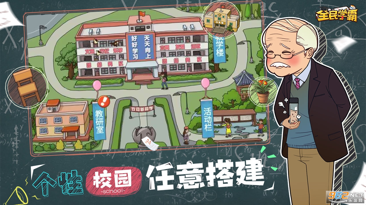 全民学霸手游截图3