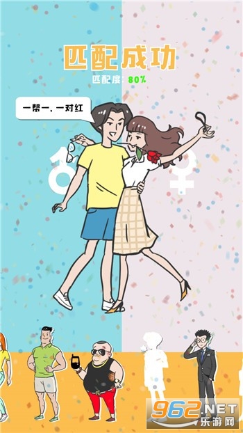 有间婚介所正式版截图1